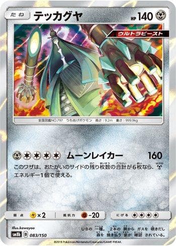 Carta Celesteela 083/150 do set GX Ultra Shiny — Pokémon TCG | Bynx