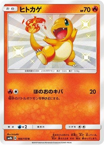 Charmander 166 — GX Ultra Shiny