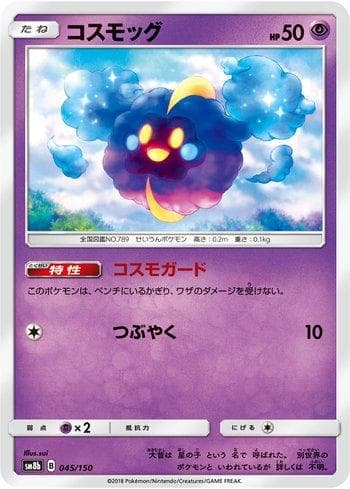 Cosmog 045 — GX Ultra Shiny