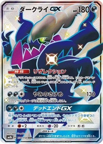 Darkrai-GX 230/150 — GX Ultra Shiny