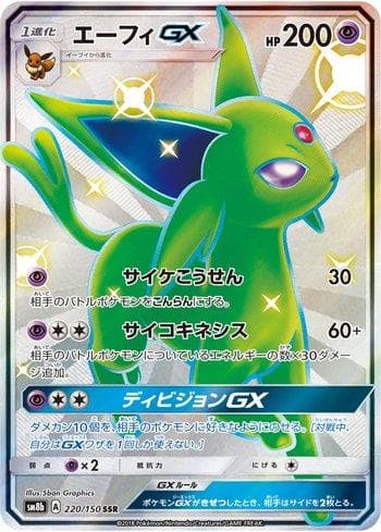 Espeon-GX 220/150 — GX Ultra Shiny