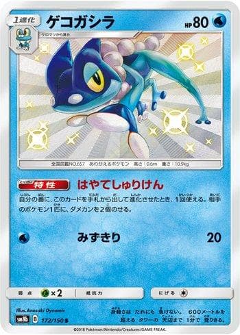 Carta Frogadier 172/150 do set GX Ultra Shiny — Pokémon TCG | Bynx