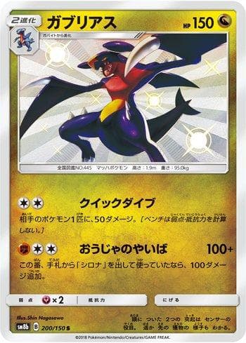 Garchomp 200 — GX Ultra Shiny