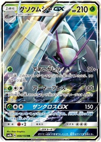 Golisopod-GX 008 — GX Ultra Shiny