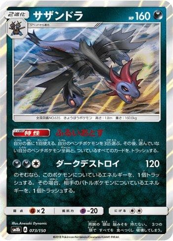 Hydreigon 073 — GX Ultra Shiny
