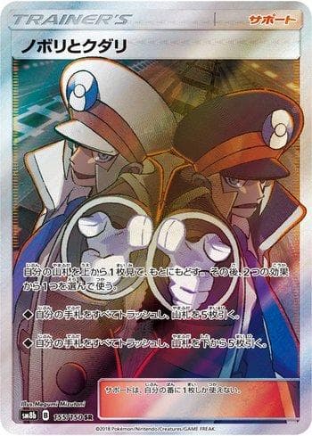 Carta Ingo & Emmet 155/150 do set GX Ultra Shiny — Pokémon TCG | Bynx