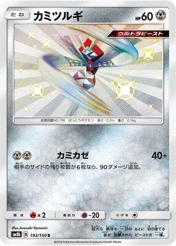 Kartana 193 — GX Ultra Shiny
