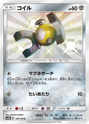 Carta Magnemite 187/150 do set GX Ultra Shiny — Pokémon TCG | Bynx