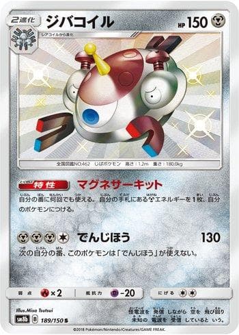 Magnezone 189 — GX Ultra Shiny