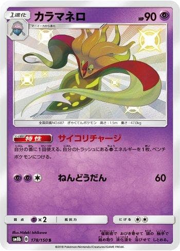 Malamar 178/150 — GX Ultra Shiny