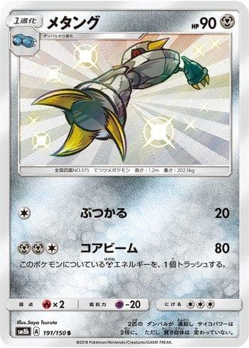 Carta Metang 191/150 do set GX Ultra Shiny — Pokémon TCG | Bynx