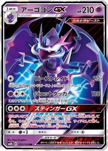 Naganadel-GX 052/150 — GX Ultra Shiny