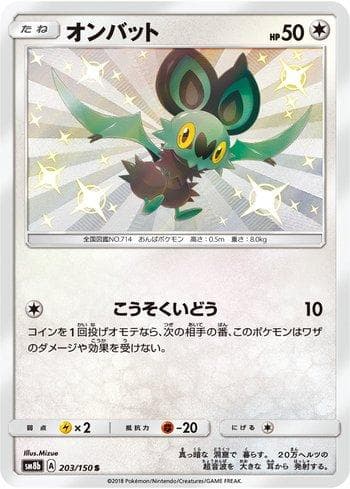 Carta Noibat 203/150 do set GX Ultra Shiny — Pokémon TCG | Bynx