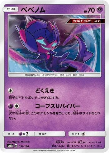 Poipole 051 — GX Ultra Shiny