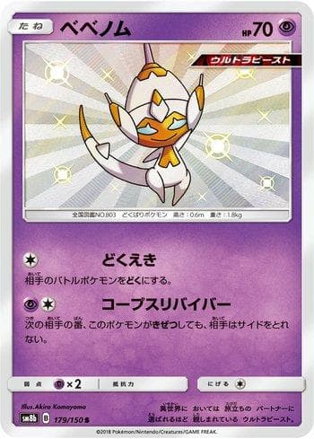 Poipole 179/150 — GX Ultra Shiny