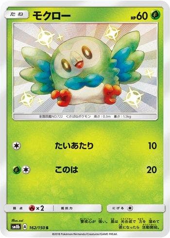 Carta Rowlet 162/150 do set GX Ultra Shiny — Pokémon TCG | Bynx