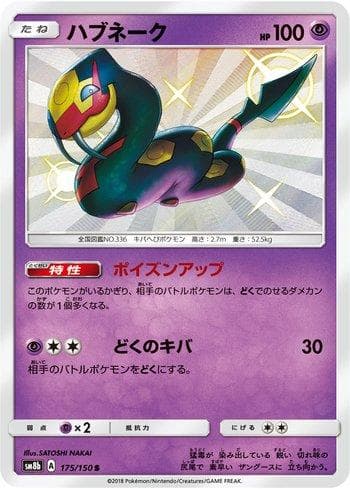 Seviper 175 — GX Ultra Shiny