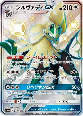 Silvally-GX 242/150 — GX Ultra Shiny