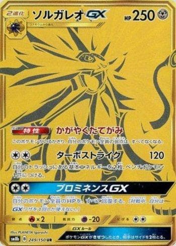 Carta Solgaleo-GX 249/150 do set GX Ultra Shiny — Pokémon TCG | Bynx