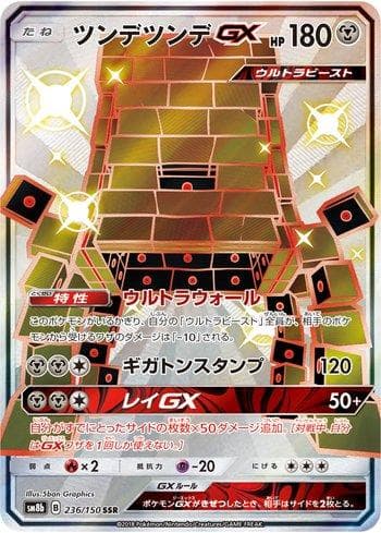 Stakataka-GX 236/150 — GX Ultra Shiny