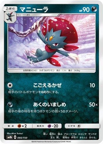Weavile 066 — GX Ultra Shiny