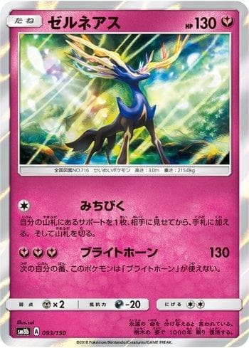 Xerneas 093 — GX Ultra Shiny