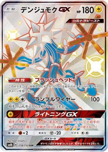 Xurkitree-GX 218/150 — GX Ultra Shiny