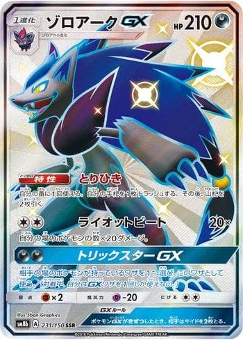 Zoroark-GX 231/150 — GX Ultra Shiny
