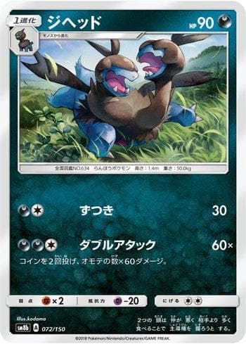 Carta Zweilous 072/150 do set GX Ultra Shiny — Pokémon TCG | Bynx
