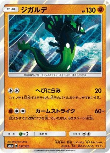 Zygarde 057/150 — GX Ultra Shiny