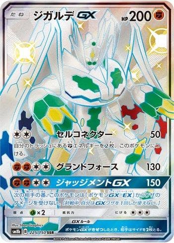 Carta Zygarde-GX 225/150 do set GX Ultra Shiny — Pokémon TCG | Bynx