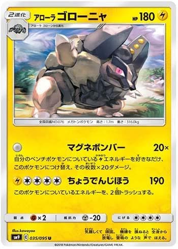 Carta Alolan Golem 035/181 do set Tag Bolt — Pokémon TCG | Bynx