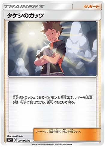 Brock's Grit 087/181 — União de Aliados