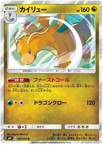Dragonite 065 — Tag Bolt