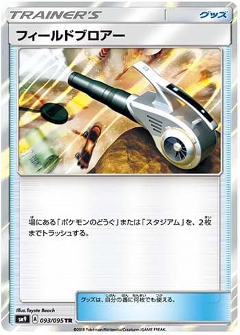 Field Blower 093/181 — União de Aliados