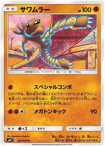 Carta Hitmonlee 054/181 do set Tag Bolt — Pokémon TCG | Bynx