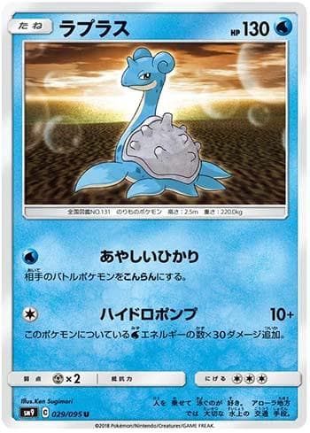 Lapras 029 — Tag Bolt