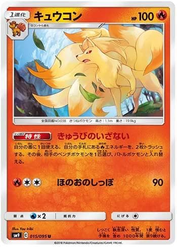 Ninetales 015 — Tag Bolt