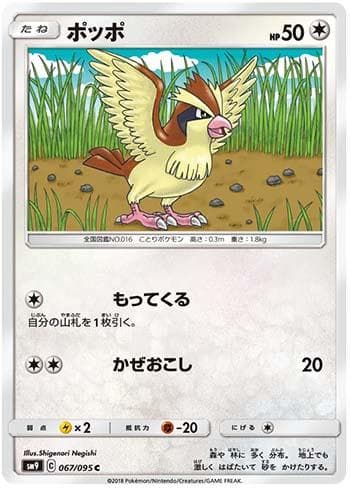 Carta Pidgey 067/181 do set Tag Bolt — Pokémon TCG | Bynx