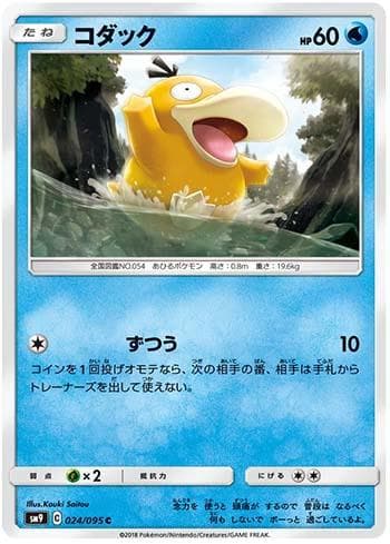 Psyduck 024 — Tag Bolt