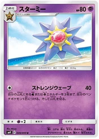 Starmie 049 — Tag Bolt