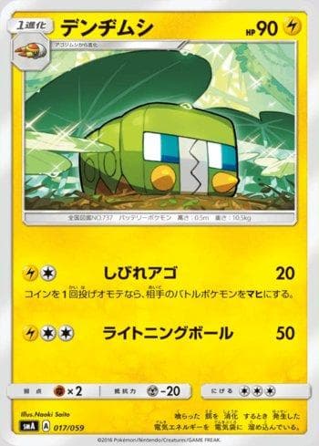 Carta Charjabug 017/94 do set Sun & Moon Starter Set — Pokémon TCG | Bynx