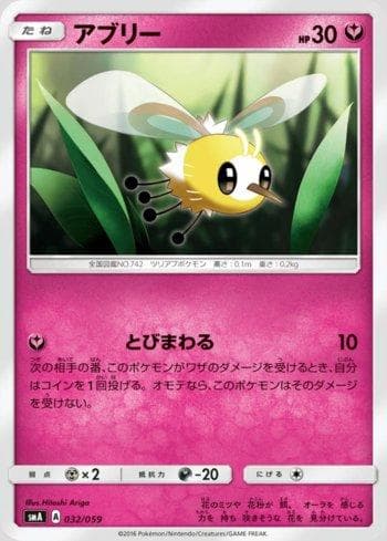 Cutiefly 032 — Sun & Moon Starter Set