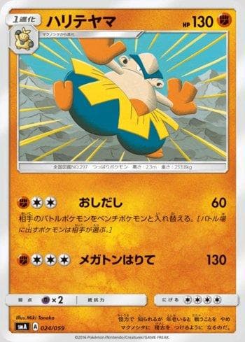 Carta Hariyama 024/94 do set Sun & Moon Starter Set — Pokémon TCG | Bynx
