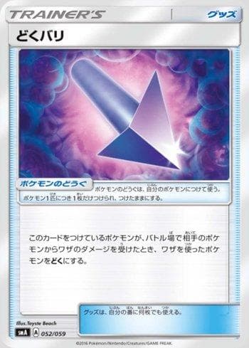 Carta Poison Barb 052/94 do set Sun & Moon Starter Set — Pokémon TCG | Bynx
