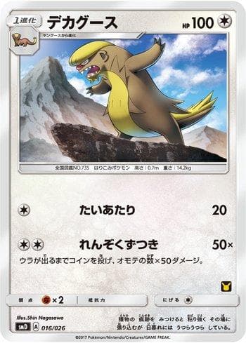 Gumshoos 016 — Ash vs Team Rocket Deck Kit
