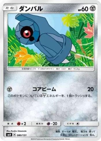 Carta Beldum 080/131 do set GX Starter Decks — Pokémon TCG | Bynx