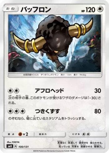 Bouffalant 100/131 — GX Starter Decks