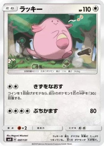 Chansey 097/131 — GX Starter Decks