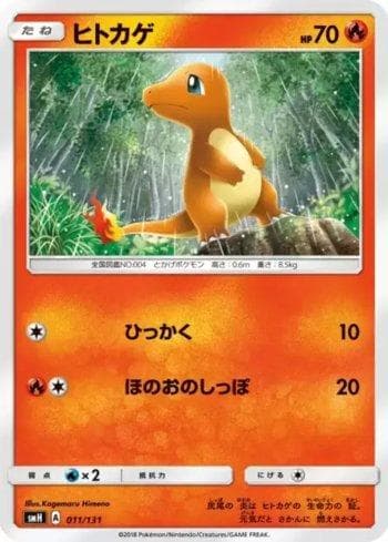 Charmander 011/131 — GX Starter Decks